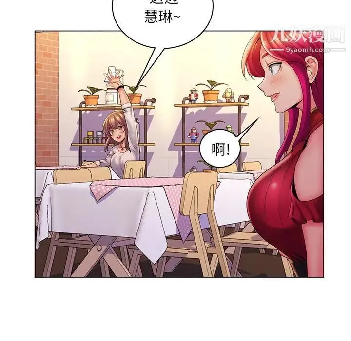 疯狂女教师 第29话 第8页