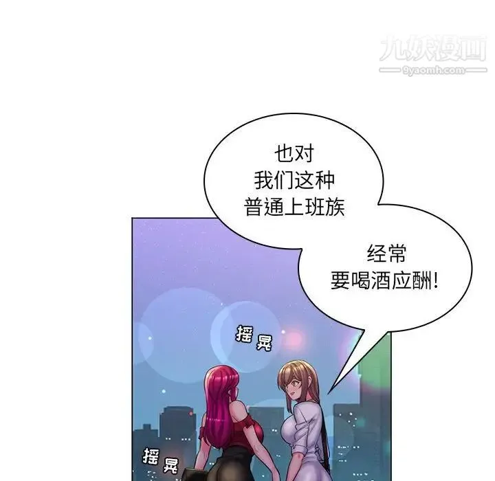 疯狂女教师 第29话 第31页
