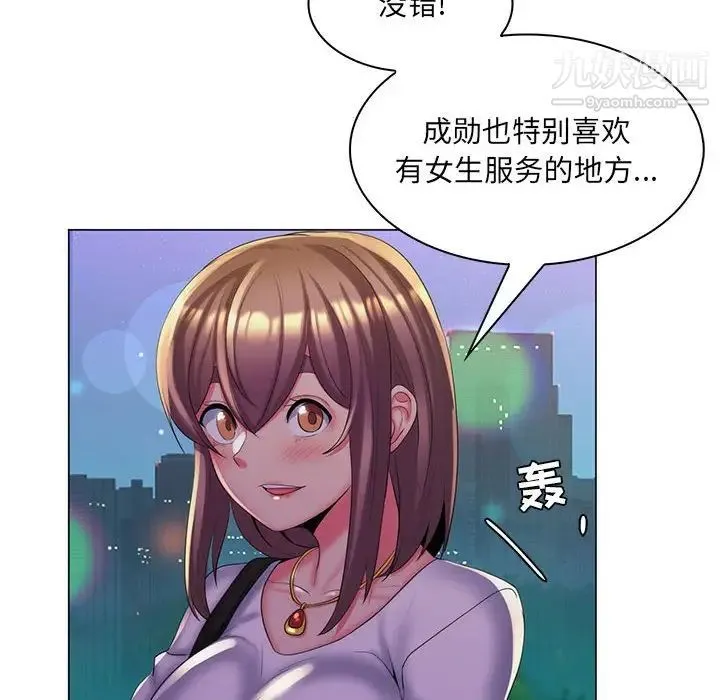 疯狂女教师 第29话 第33页