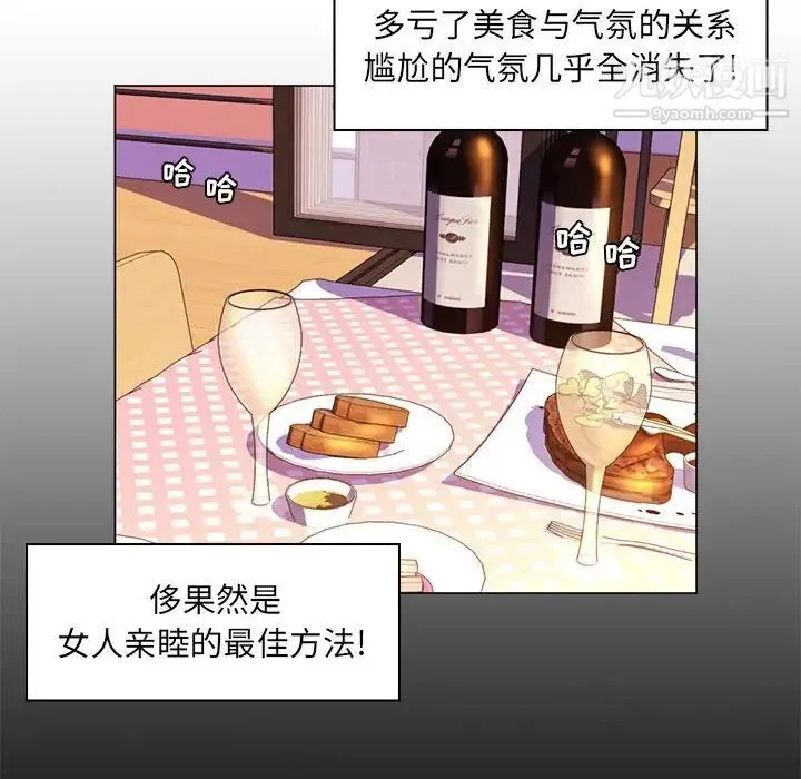 疯狂女教师 第29话 第25页