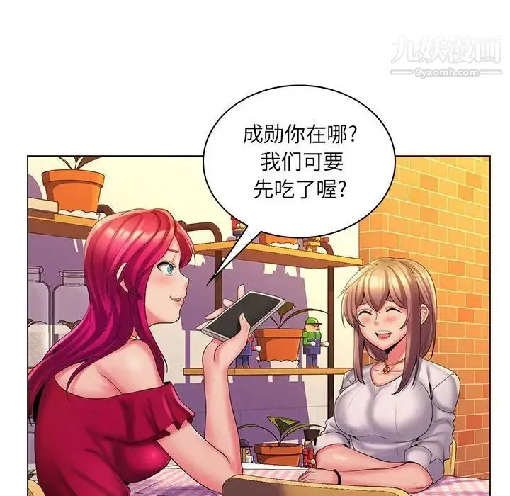 疯狂女教师 第29话 第12页