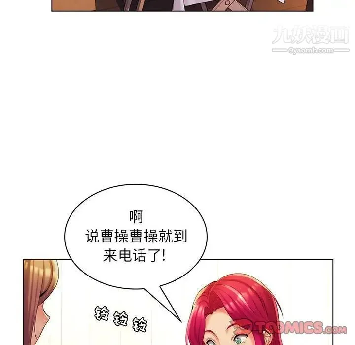 疯狂女教师 第29话 第10页