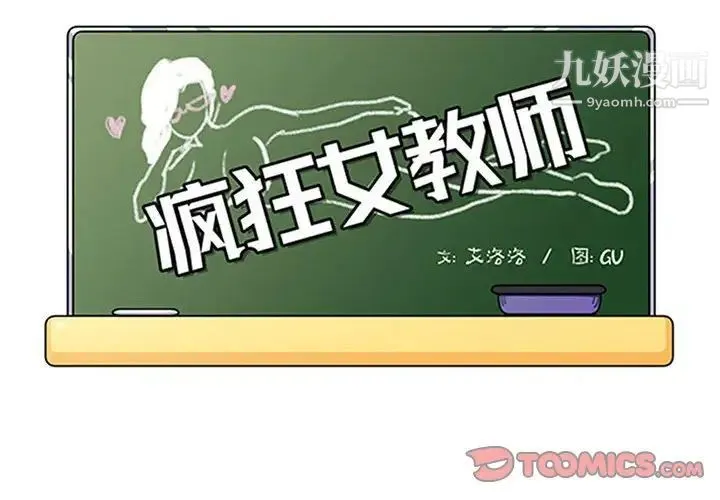 疯狂女教师 第29话 第2页