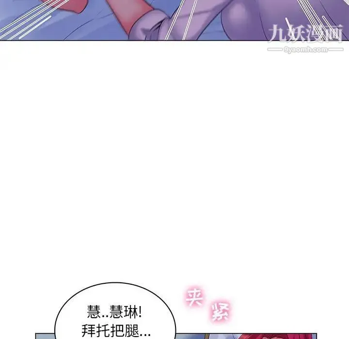 疯狂女教师 第29话 第79页