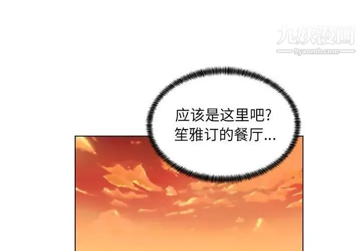 疯狂女教师 第29话 第4页