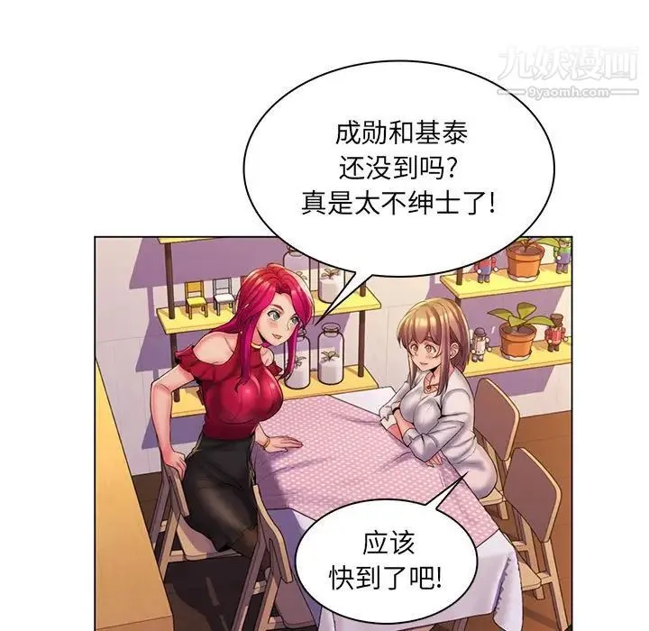 疯狂女教师 第29话 第9页