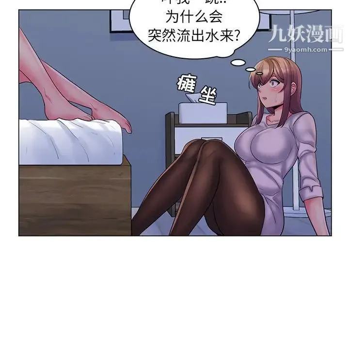 疯狂女教师 第29话 第68页