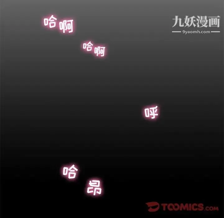 疯狂女教师 第29话 第86页
