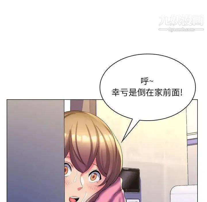 疯狂女教师 第29话 第41页
