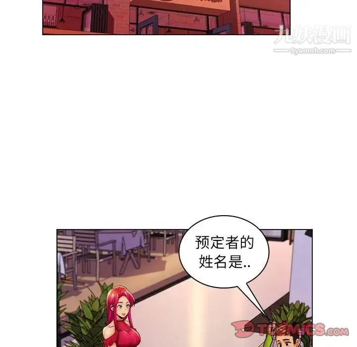 疯狂女教师 第29话 第6页
