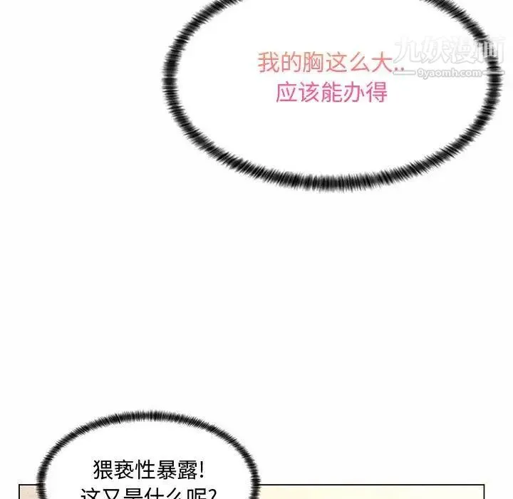 疯狂女教师 第5话 第19页