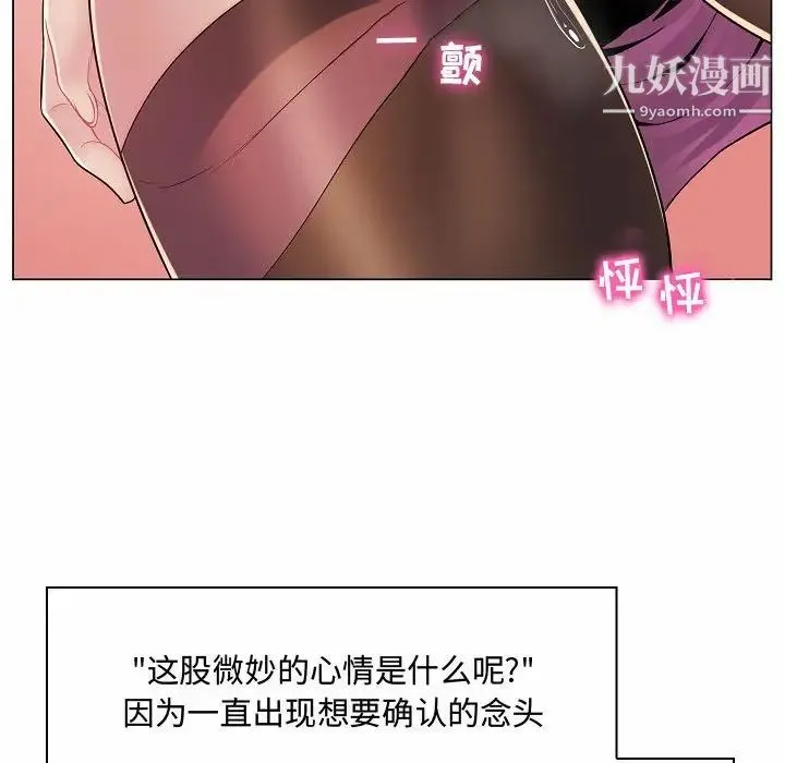 疯狂女教师 第5话 第86页