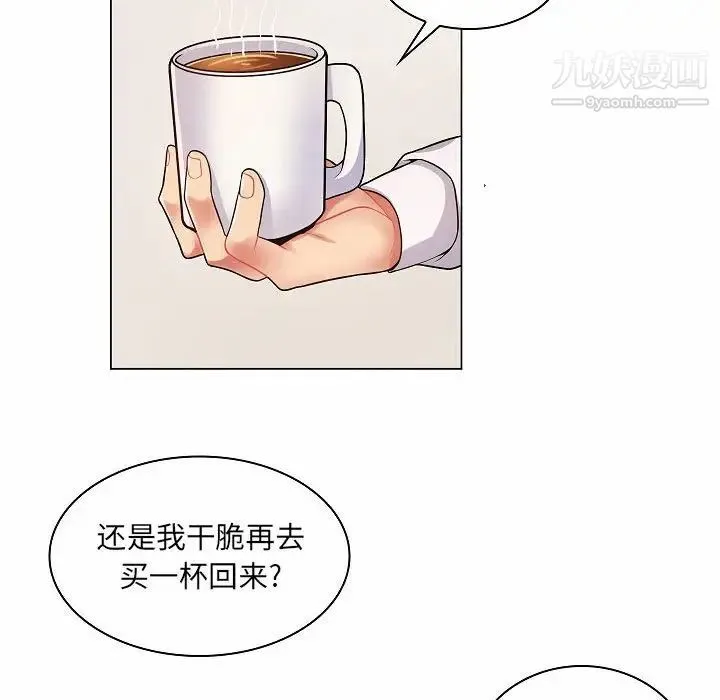 疯狂女教师 第5话 第67页
