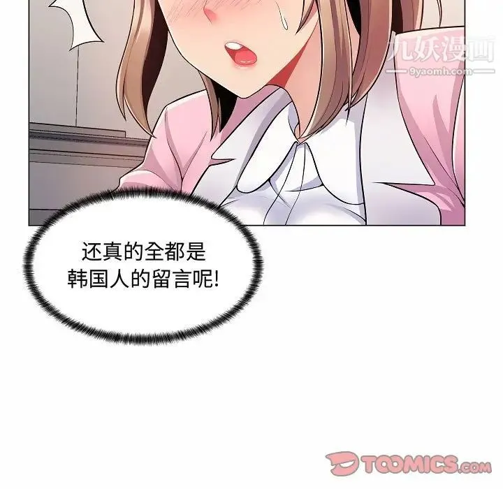 疯狂女教师 第5话 第9页