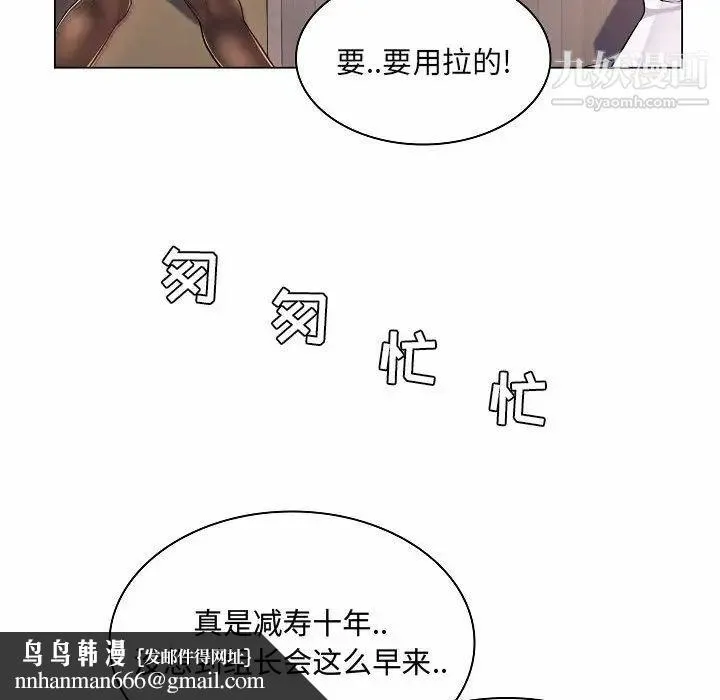 疯狂女教师 第5话 第73页