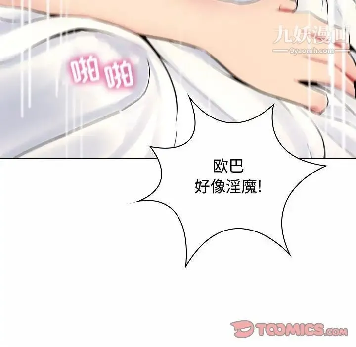 疯狂女教师 第5话 第123页
