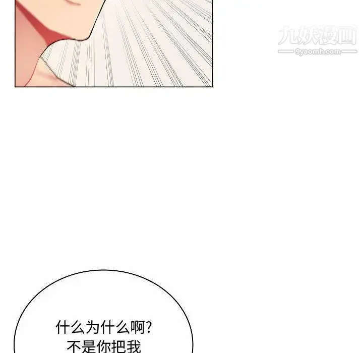疯狂女教师 第5话 第96页