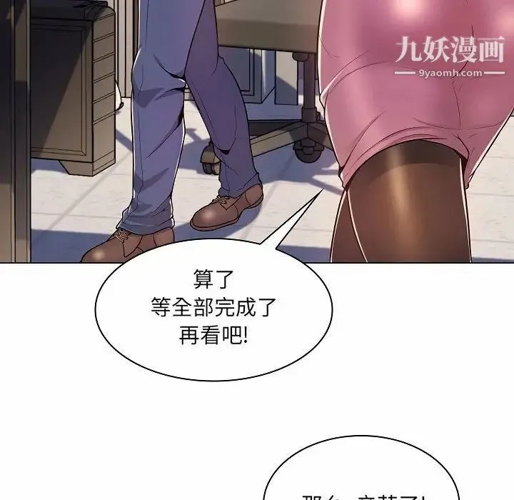 疯狂女教师 第5话 第71页