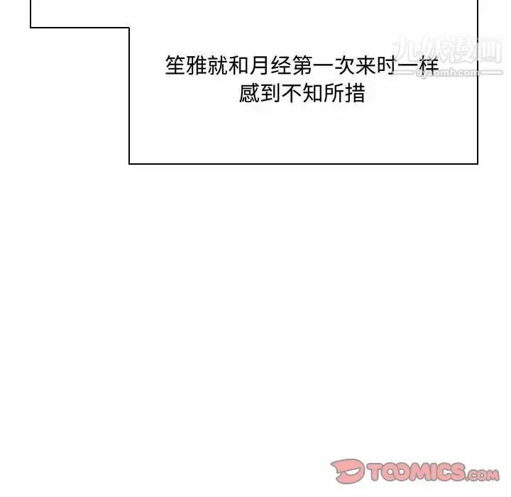 疯狂女教师 第5话 第87页