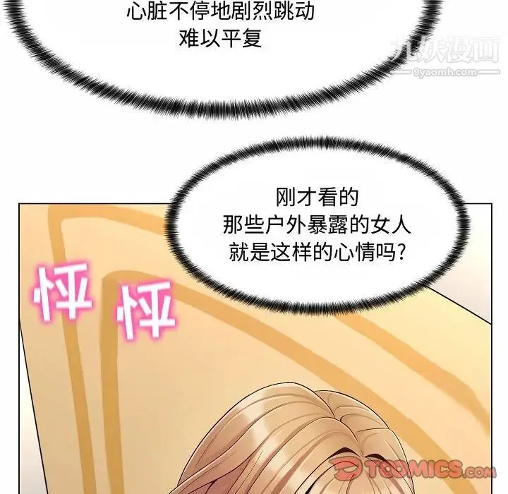 疯狂女教师 第5话 第81页