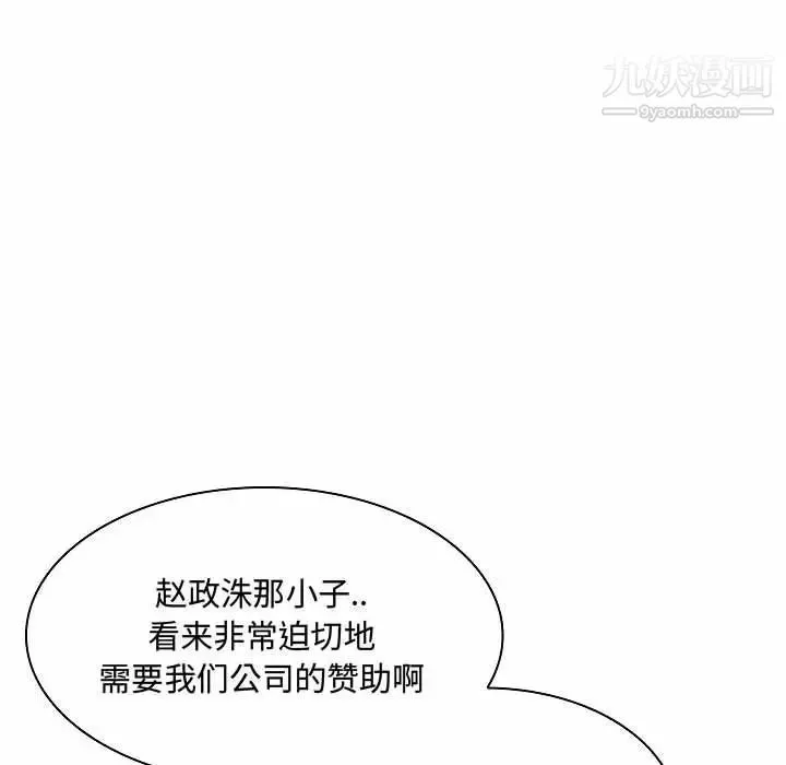 疯狂女教师 第5话 第103页