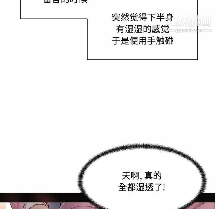 疯狂女教师 第5话 第41页