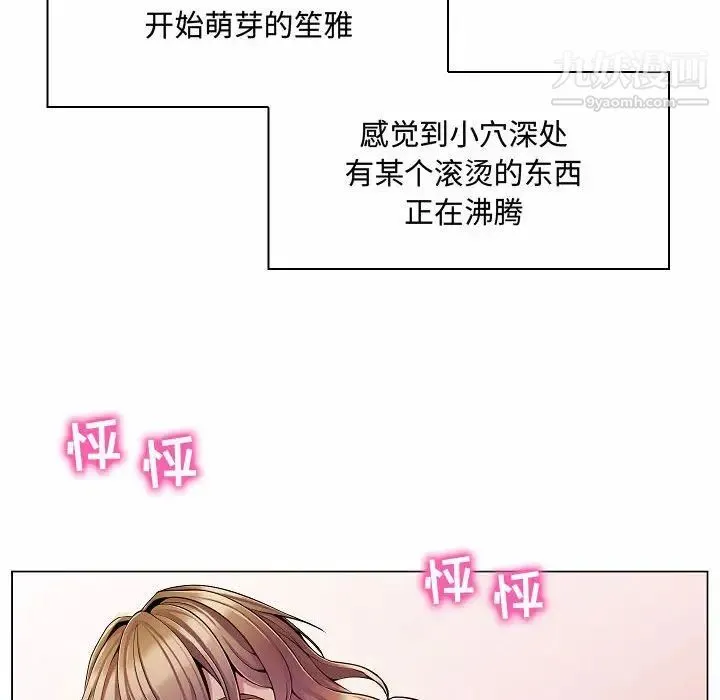 疯狂女教师 第5话 第84页