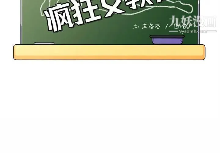 疯狂女教师 第5话 第2页