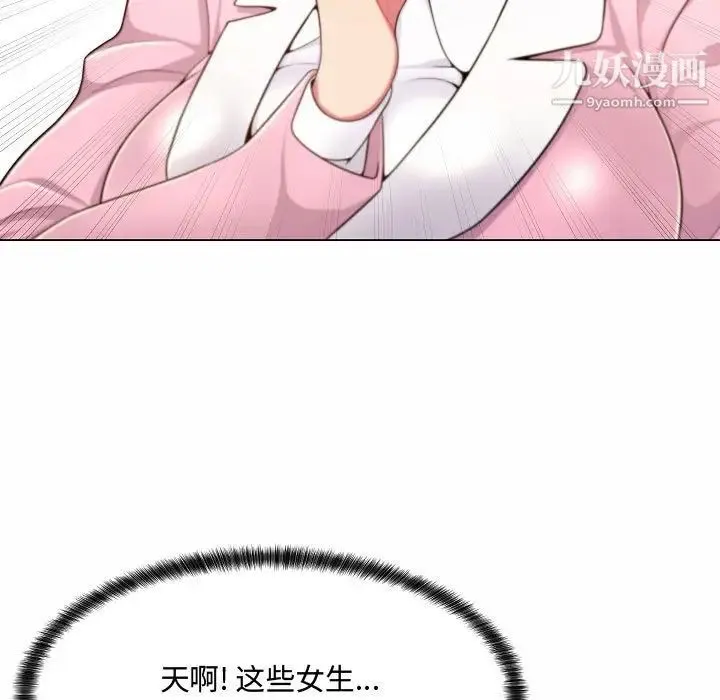 疯狂女教师 第5话 第23页