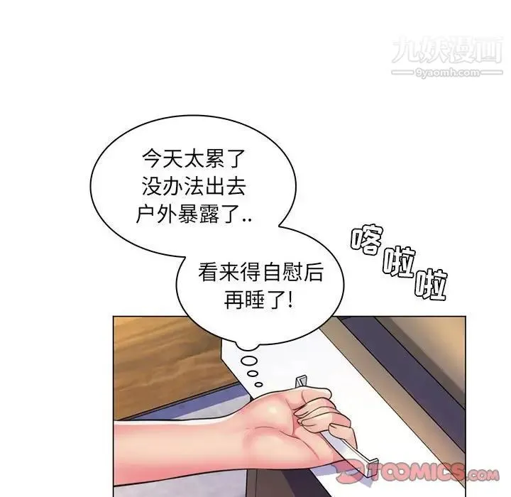 疯狂女教师 第22话 第74页