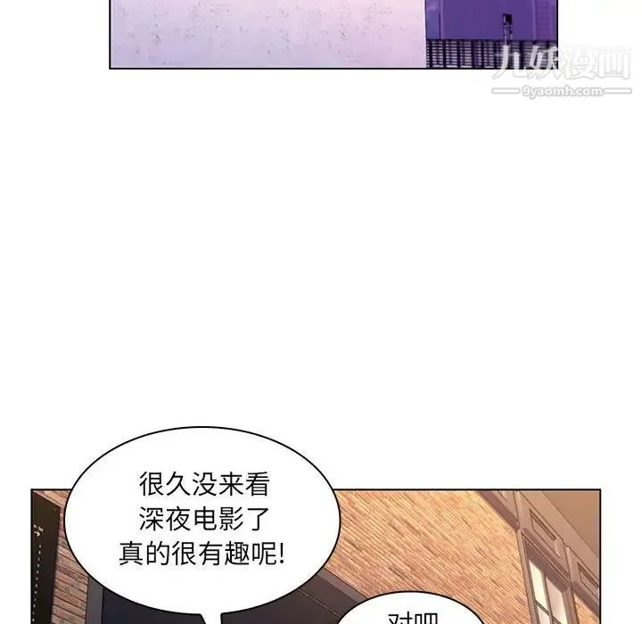 疯狂女教师 第22话 第93页