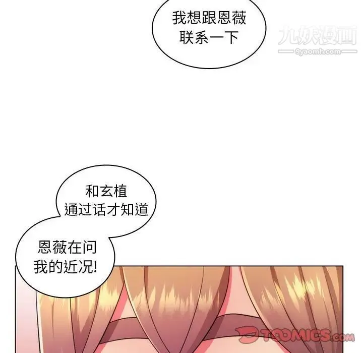 疯狂女教师 第22话 第10页