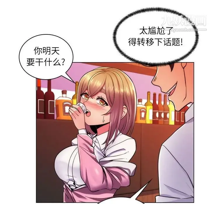 疯狂女教师 第22话 第9页