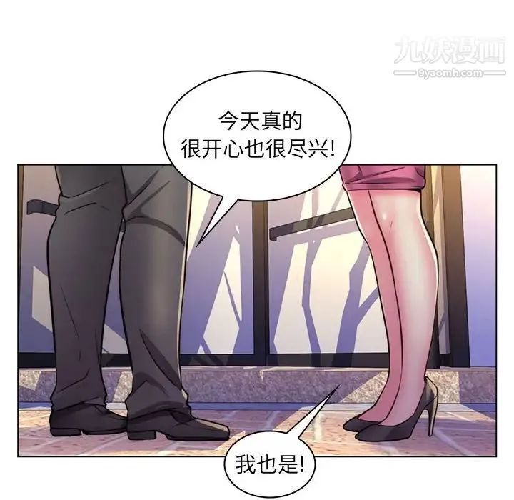 疯狂女教师 第22话 第33页