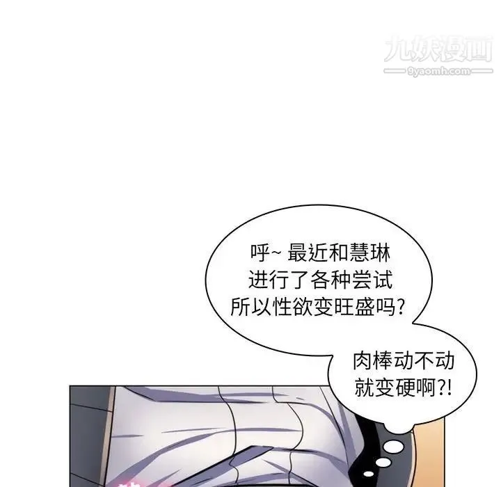 疯狂女教师 第22话 第107页