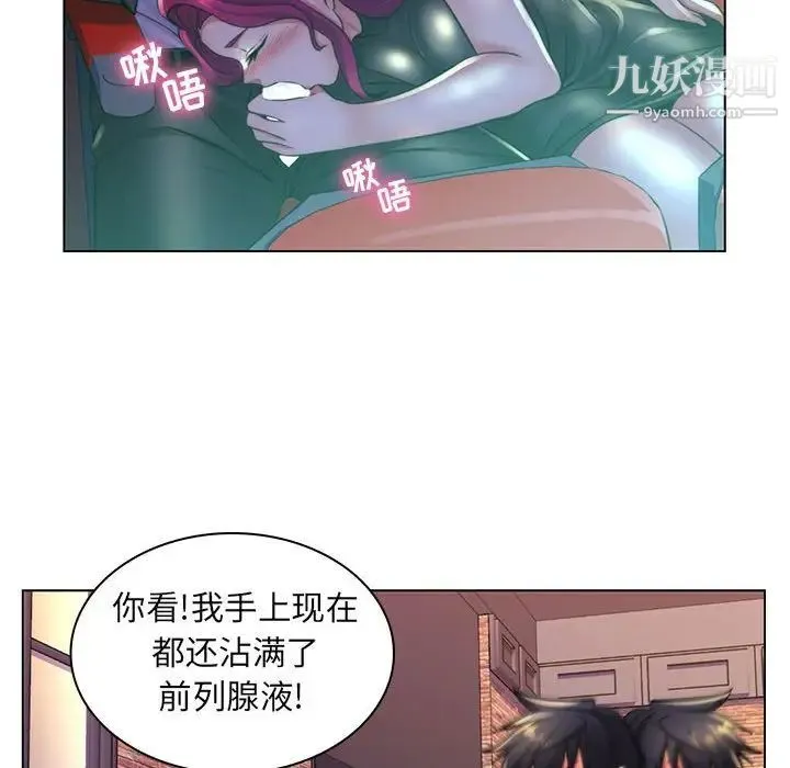 疯狂女教师 第22话 第97页