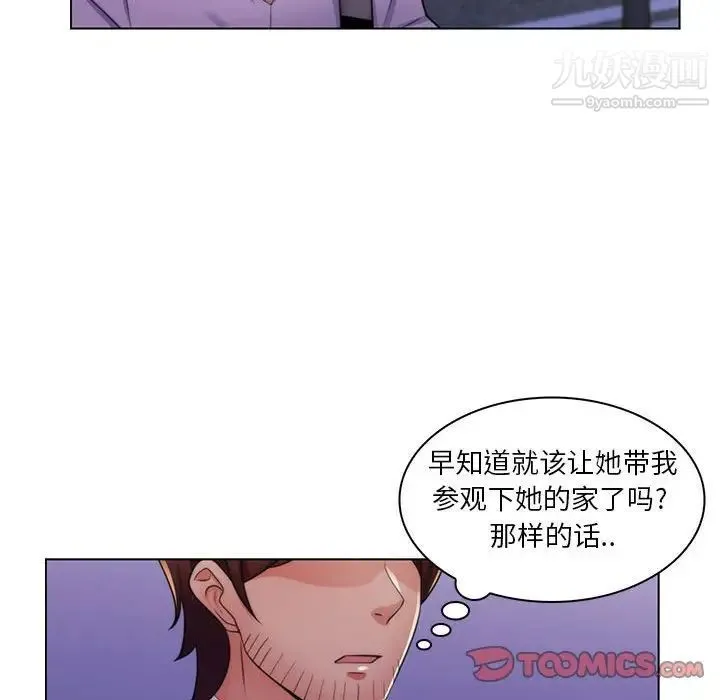 疯狂女教师 第22话 第86页
