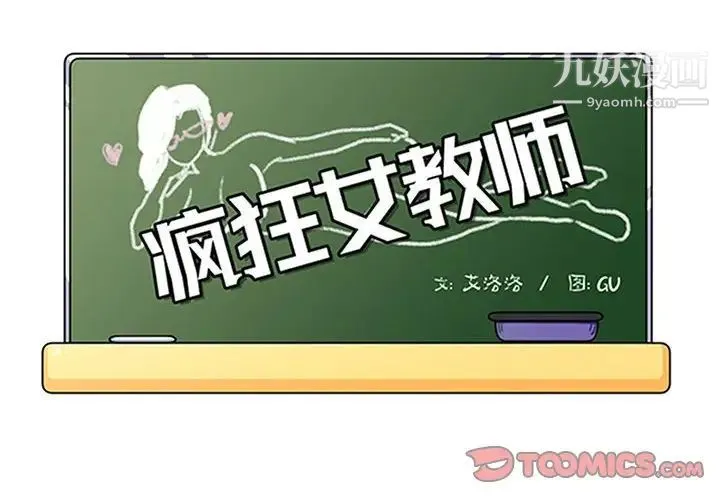 疯狂女教师 第22话 第2页