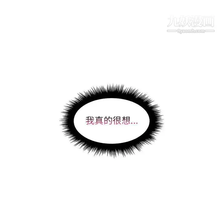 疯狂女教师 第22话 第63页