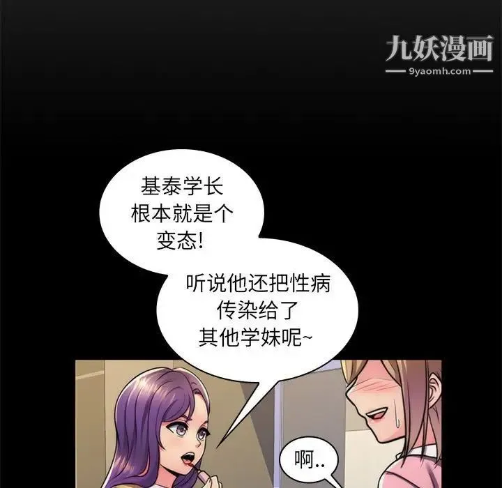 疯狂女教师 第22话 第15页