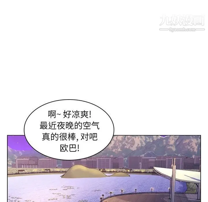 疯狂女教师 第22话 第111页