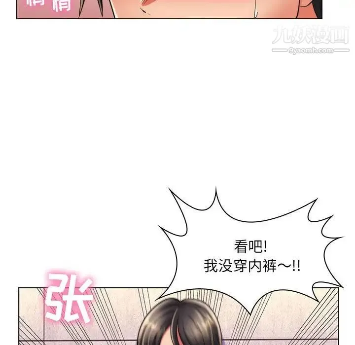 疯狂女教师 第22话 第103页