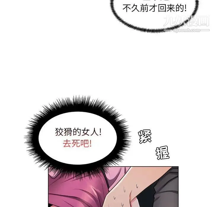 疯狂女教师 第22话 第27页