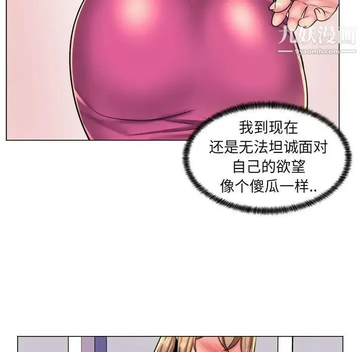 疯狂女教师 第22话 第71页
