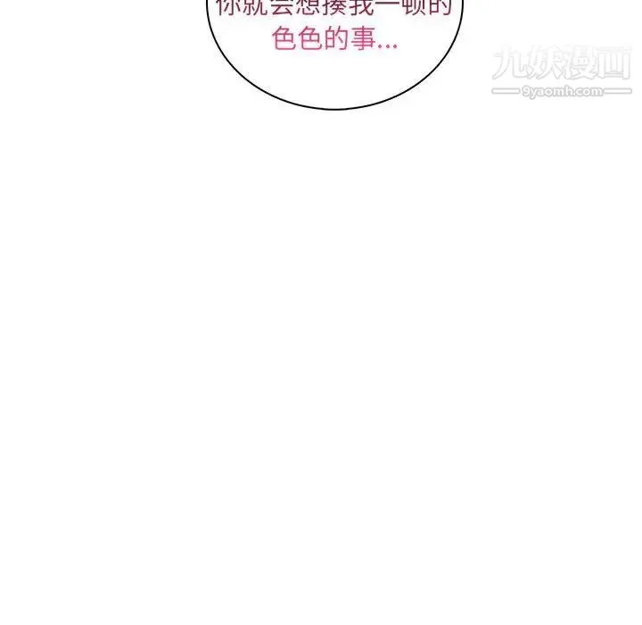 疯狂女教师 第22话 第117页
