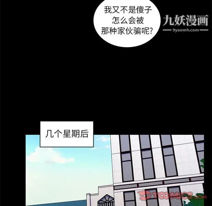 疯狂女教师 第22话 第18页