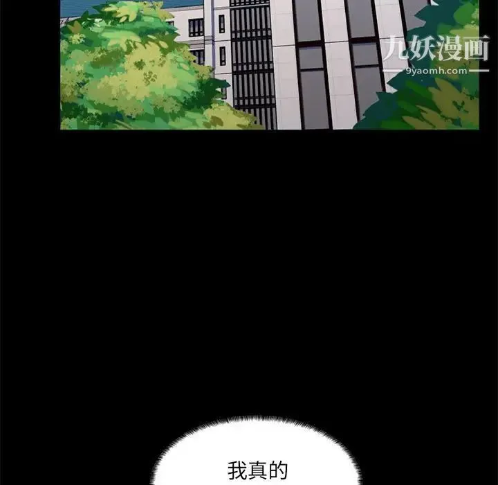 疯狂女教师 第22话 第19页