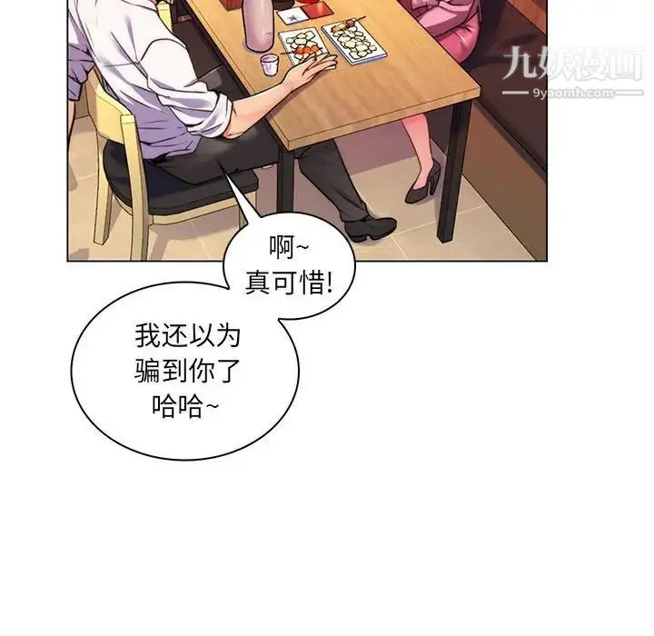 疯狂女教师 第22话 第8页