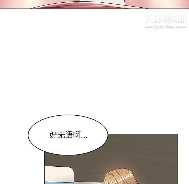 疯狂女教师 第2话 第92页