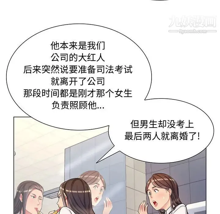 疯狂女教师 第2话 第111页